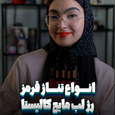 سایه مایع شاین 24 ساعته EG03 مای میکاپ استوری